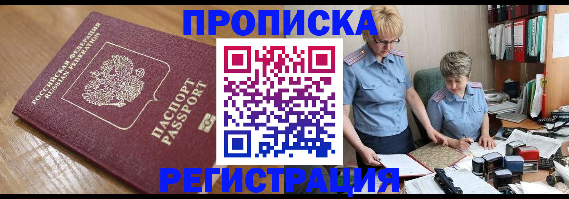 прописка в Нижних Сергах